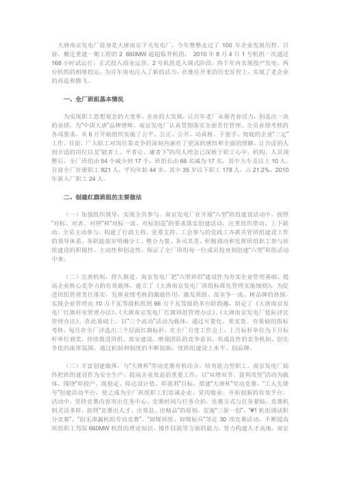 大唐南京发电厂前身是大唐南京下关发电厂