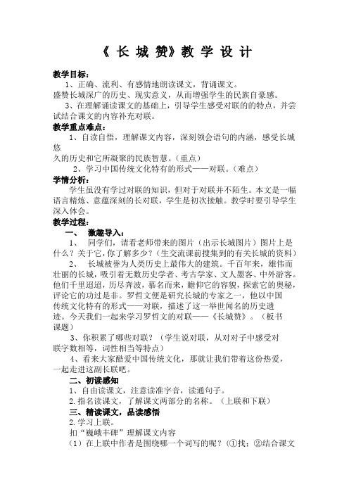 北师大小学语文六年级下《二、遗迹：长城赞》优质课获奖教案_1