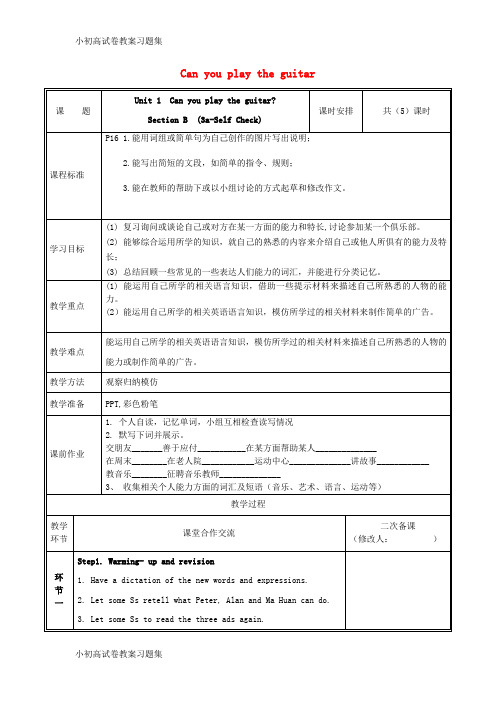 [小初高学习]河南省郑州市中牟县雁鸣湖镇七年级英语下册 Unit 1 Can you play th