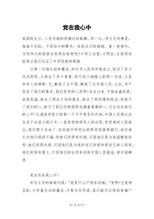 党在我心中_初二作文_4
