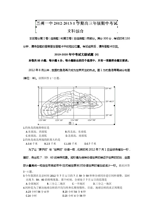 2019-2020年中考试文综试题 (II)
