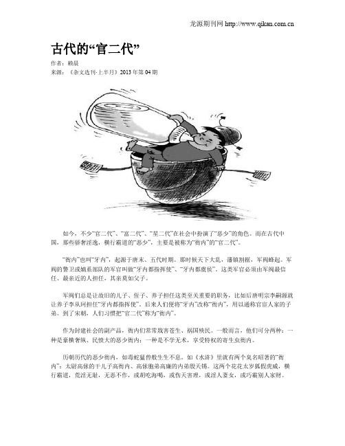 古代的“官二代”