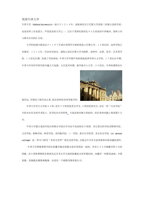英国牛津大学