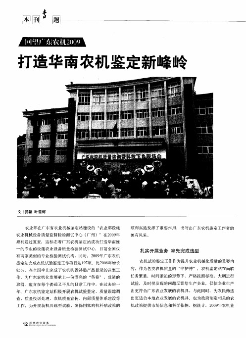 打造华南农机鉴定新峰岭