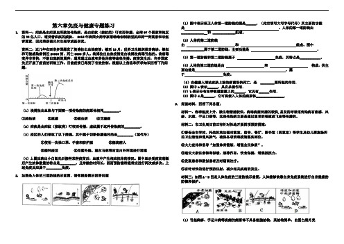 济南版七年级生物下册第三单元第六章免疫与健康专题练习(非选择题)