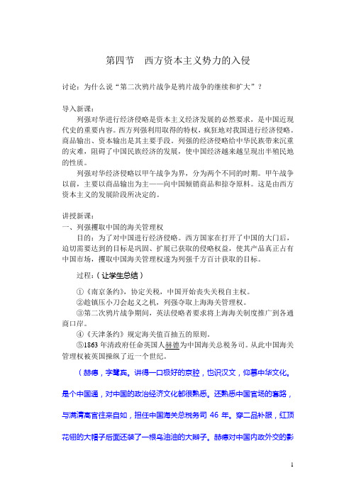 西方资本主义的入侵(讲课实录)