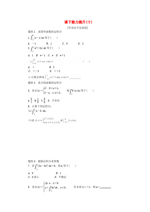 2017-2018学年高中数学 课下能力提升(十)新人教A版选修2-2