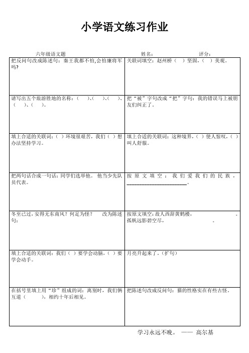 小学六年级语文课堂延伸训练I (62)