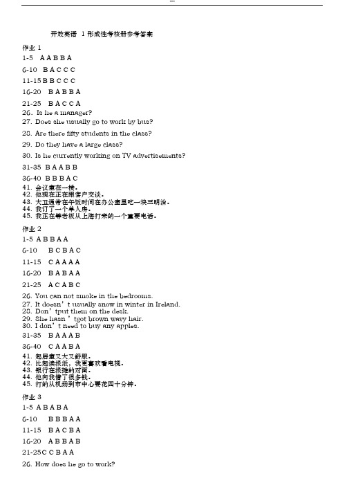 开放英语1形成性考核册参考答案