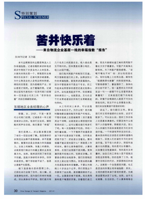 苦并快乐着——来自物流企业基层一线的幸福指数“报告”
