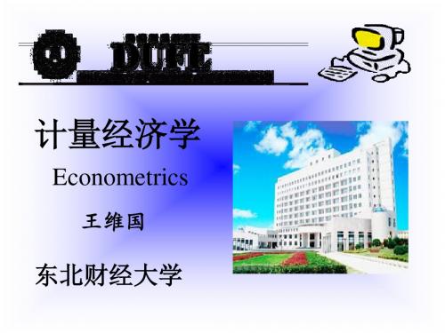 经济计量学第三讲双变量回归模型的区间估计及其假设检验