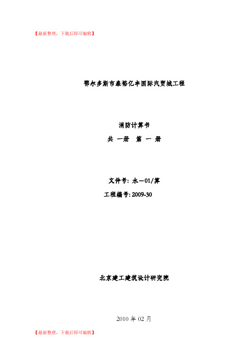 消防系统计算书(精编文档).doc