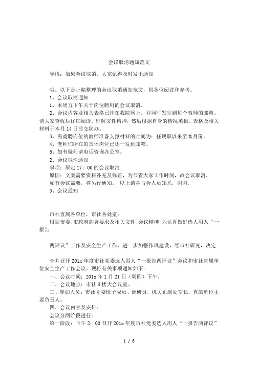 会议取消通知范文