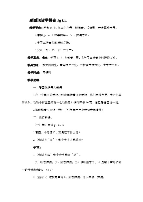 看图说话学拼音5gkh