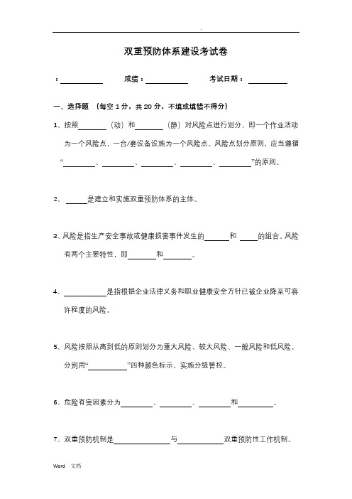 双重预防体系建设试卷