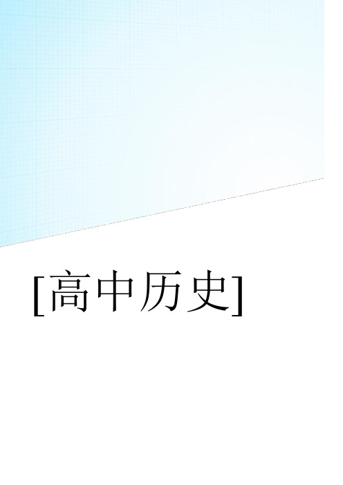 历史必修3单元综合：考点7  近代以来世界科学技术的历史足迹