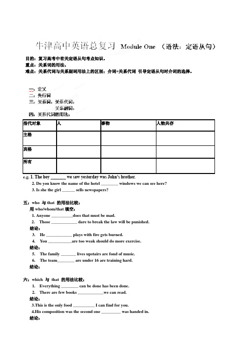 湖南省衡南县第九中学牛津高中英语总复习U1--《语法定语从句》教学案