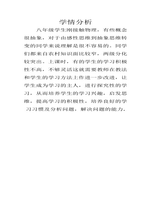 九年级物理学情分析