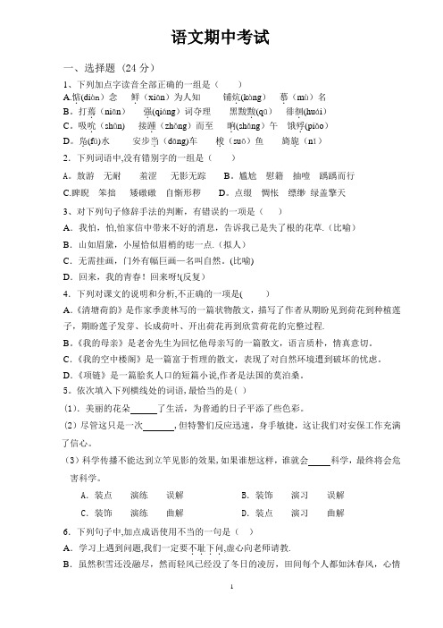 中职语文期中考试试卷【范本模板】