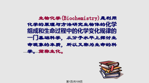 第01章蛋白质PPT课件