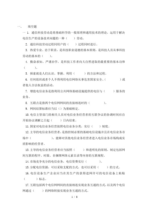 通信工程师考试资料