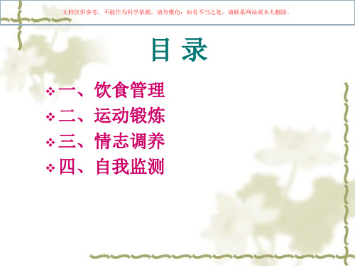 血透病人如何提高生活质量课件