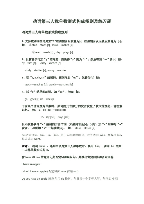 实义动词的否定句和疑问句句式变化及动词的第三人称变化规律
