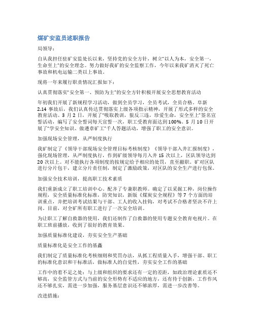 煤矿安全监察工作总结范文