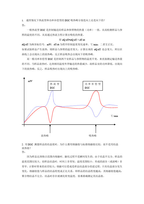 材料测试方法作业