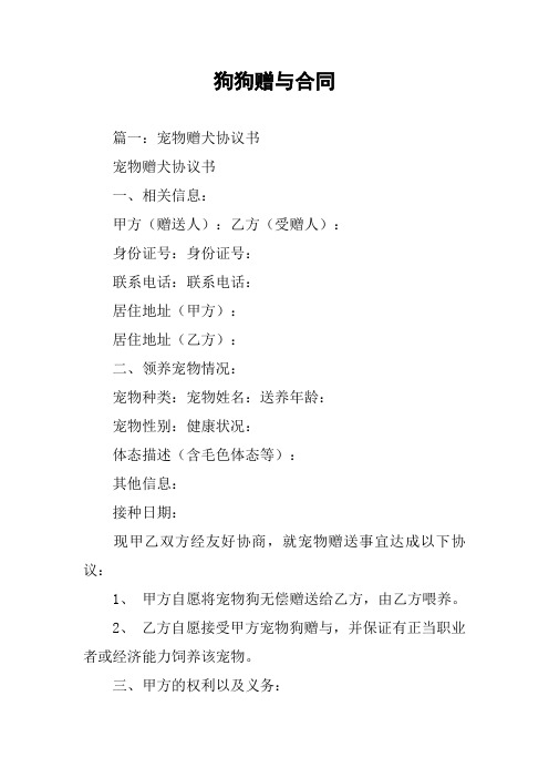狗狗赠与合同