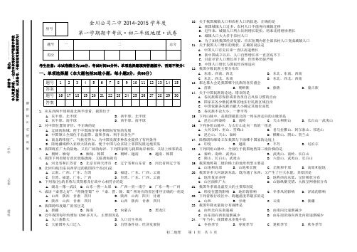 2014-2015八年级上册地理期中