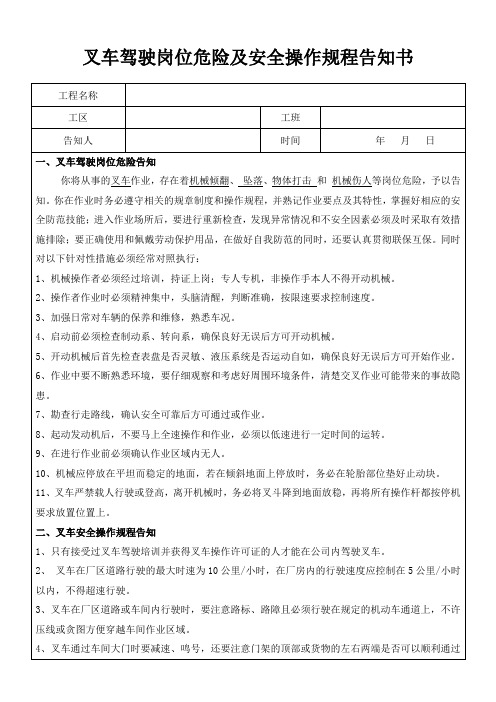 岗位危险告知书及操作规程告知(叉车)