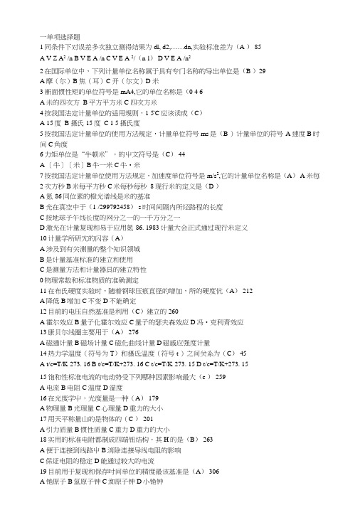 计量学考试题及答案.doc