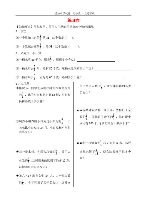 最新六年级数学上册 第六单元 稍复杂的分数应用题练习6 沪教版