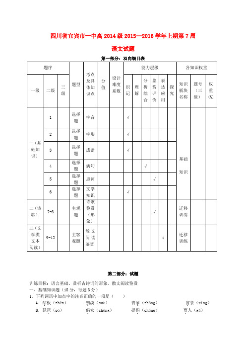 四川省宜宾市一中高二语文上学期第7周试题