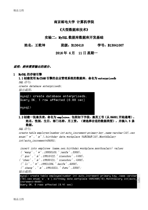 mysql实验2资料讲解