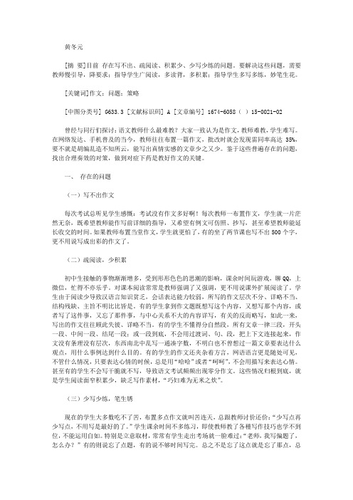 初中作文教学如何对症下药【高中教学论文】
