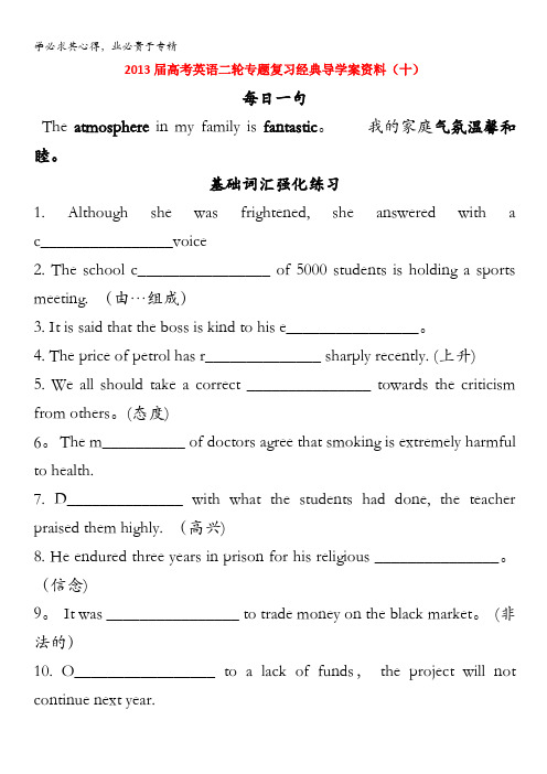 2013届高考英语二轮专题复习导学案[10]