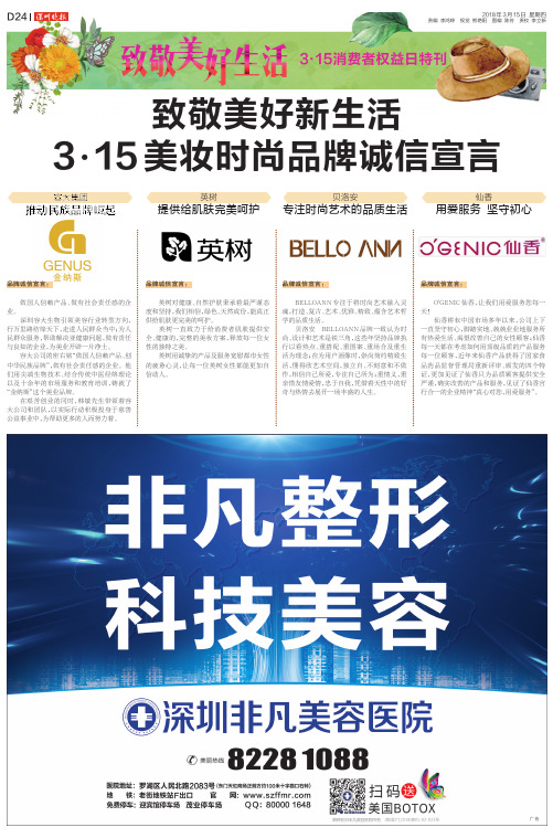 致敬美好新生活3·15美妆时尚品牌诚信宣言