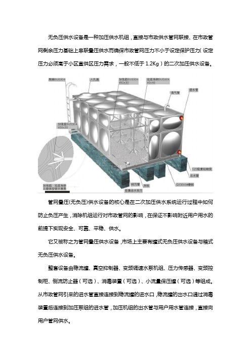 什么是无负压供水设备
