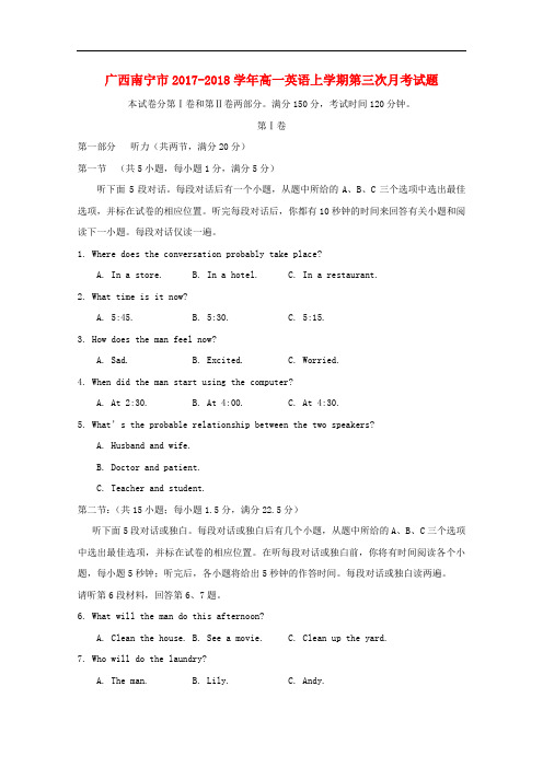 广西南宁市高一英语上学期第三次月考试题