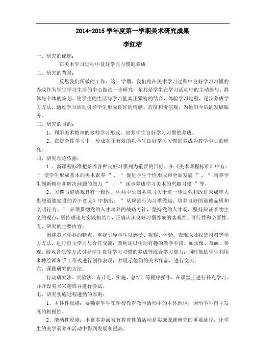 2014-2015学年度第一学期教师课题研究成果