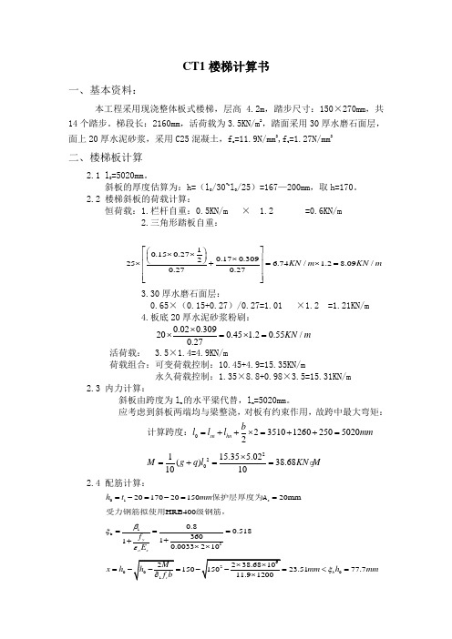 楼梯手算书