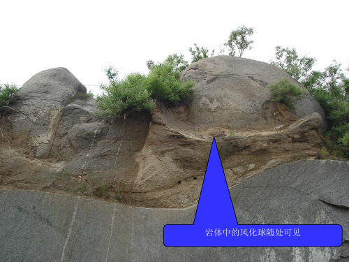 周口店野外地质实践教学  7-2西凤坡—官地岩体观察路线(袁晏明)