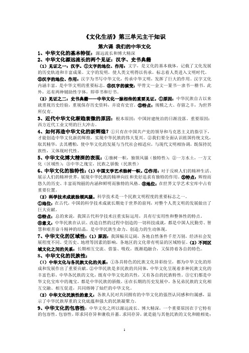 文化生活第三单元主干知识