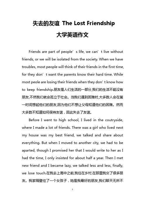 失去的友谊 The Lost Friendship(大学英语作文)