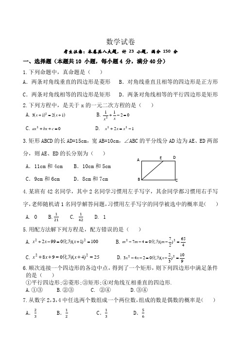 北师大数学九年级上第一至三章测试卷(试卷+答案+答题卡)