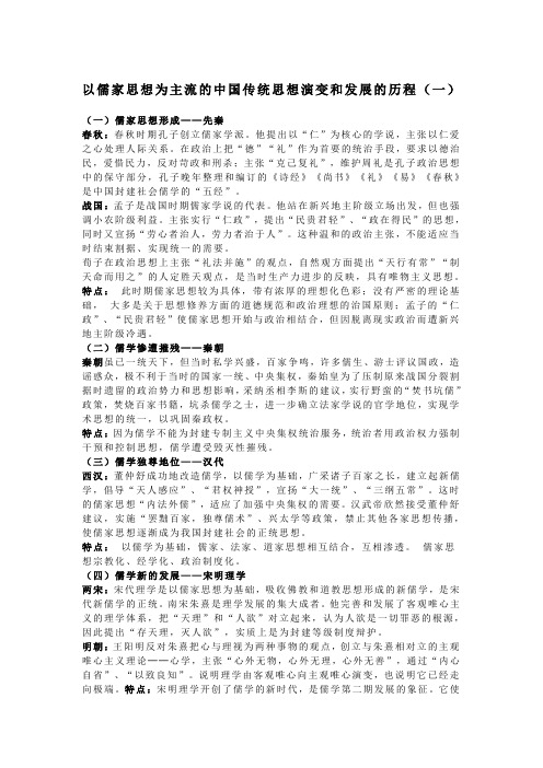 儒家思想演变和发展历程