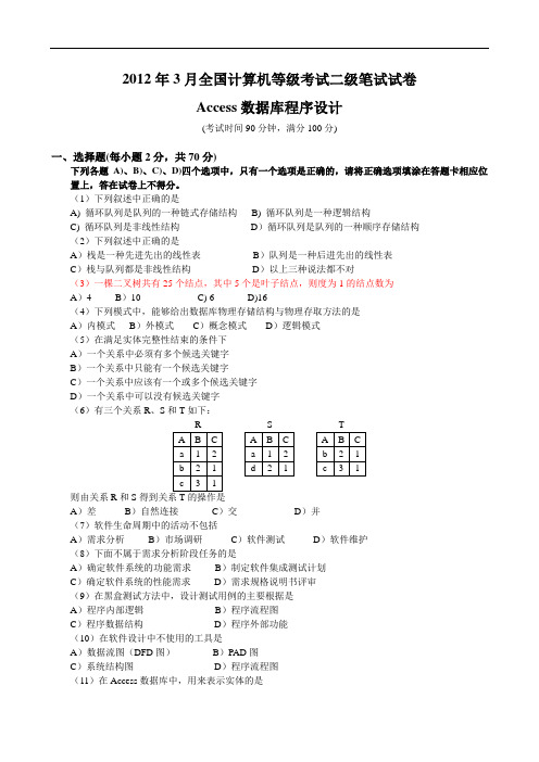 2012年3月全国计算机二级ACCEAA试题