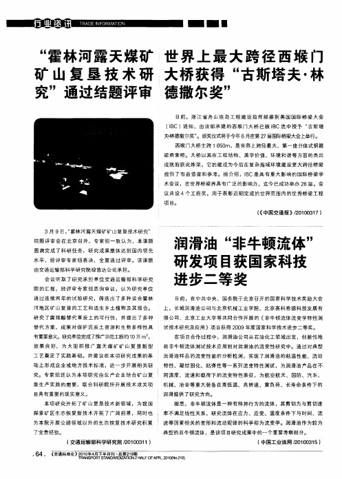 “霍林河露天煤矿矿山复垦技术研究”通过结题评审